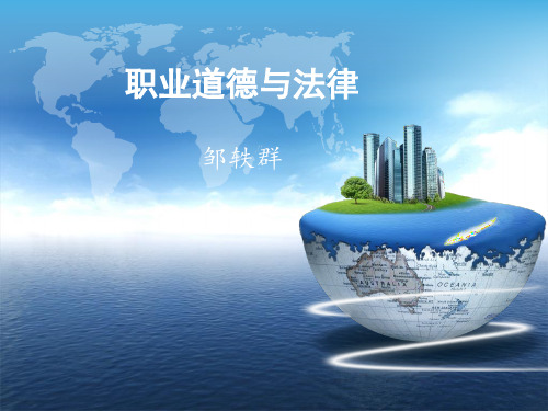 第三课感受道德之美