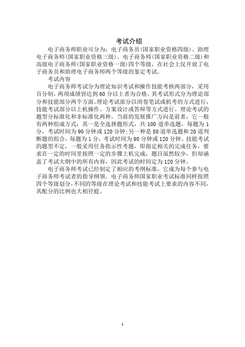 2020年电子商务师考试指南：考试介绍范文精选汇编