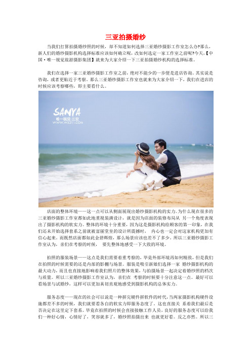 三亚拍摄婚纱