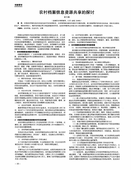 农村档案信息资源共享的探讨