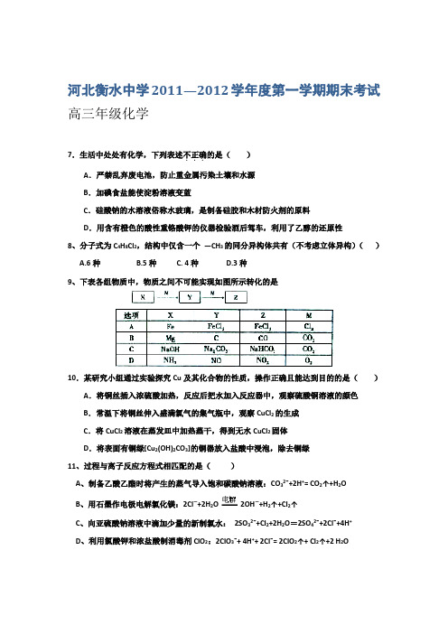 河北省衡水中学2012届高三上学期期末考试(化学)