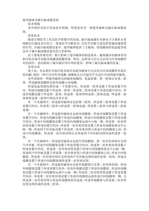超导磁体及磁共振成像系统发明专利