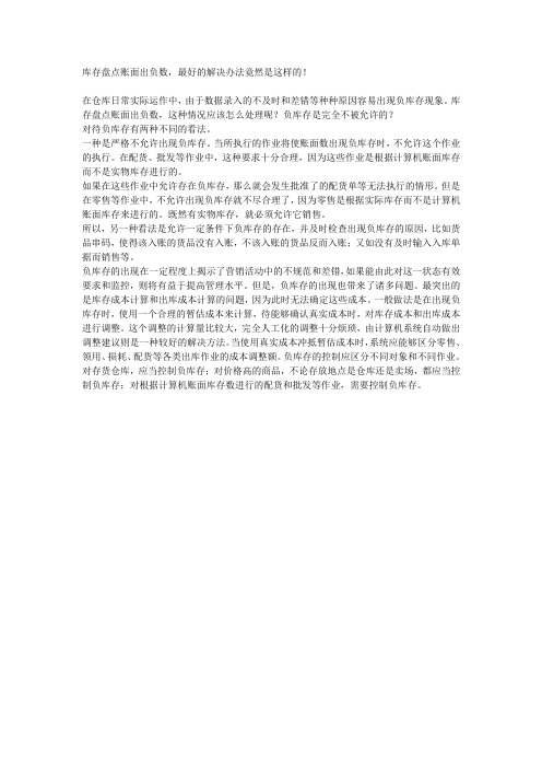 库存盘点账面出负数解决办法