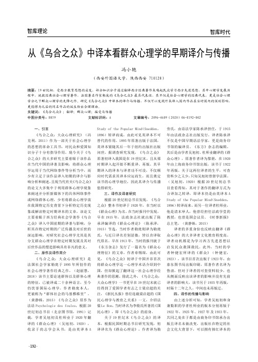 从《乌合之众》中译本看群众心理学的早期译介与传播