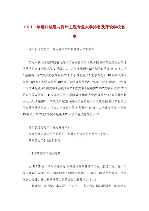 港口航道与海岸工程专业大学排名及开设学校名单