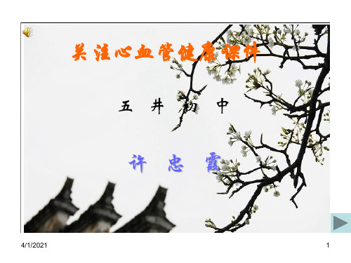 关注心血管健康