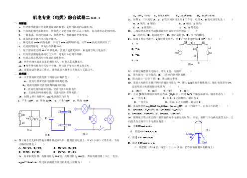 机电专业(电类)综合试卷二