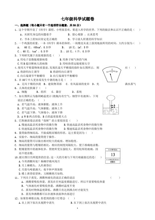 第一学期科学竞赛试题卷