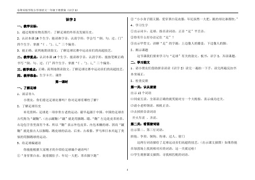 苏教版小学语文一年级下册识字2