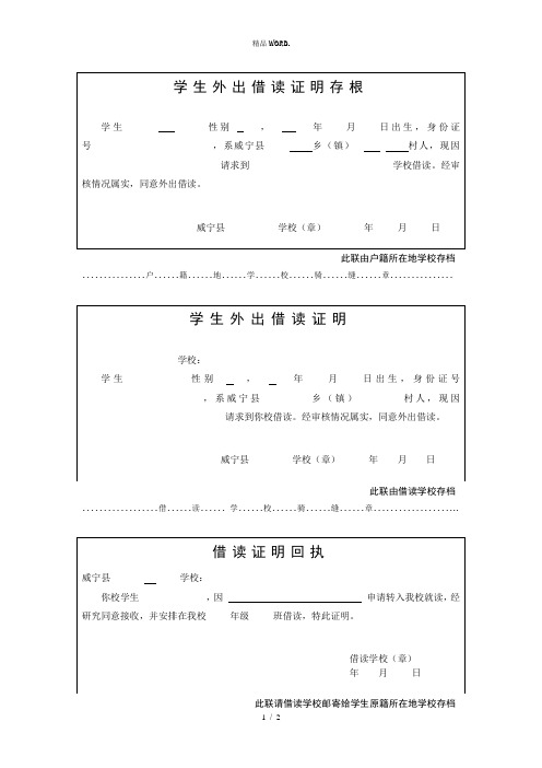 学生借读证明.(优选)