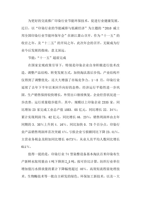 绿色印染,节能环保并重