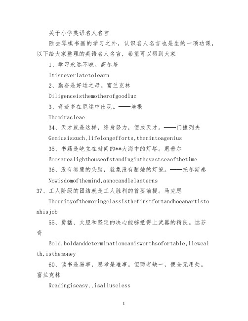 关于小学英语名人名言