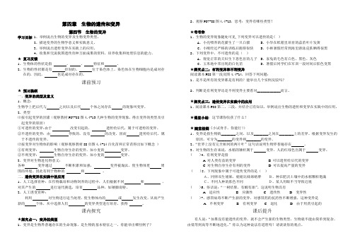 (学生用)生物的变异学案