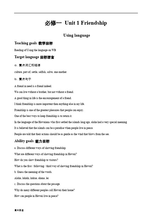 高中英语人教版必修1教案： Unit1Friendship Using language 教案(系列二)