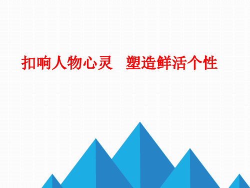 部编版八年级语文下册心理描写