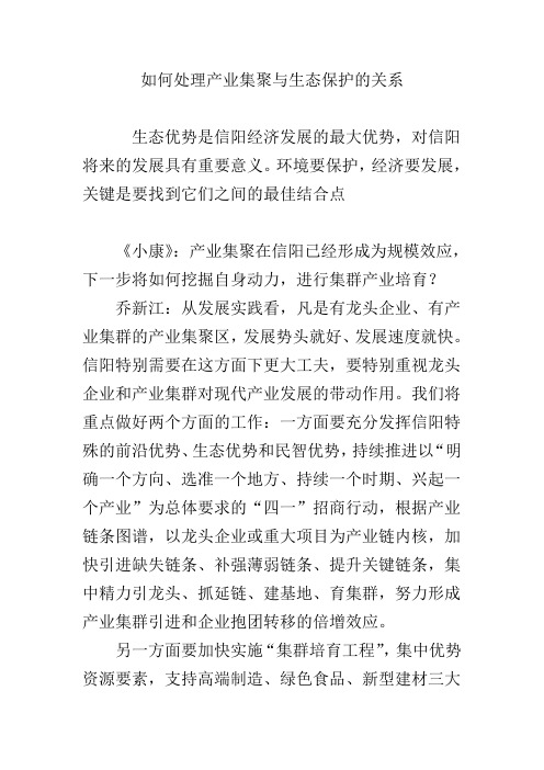 如何处理产业集聚与生态保护的关系