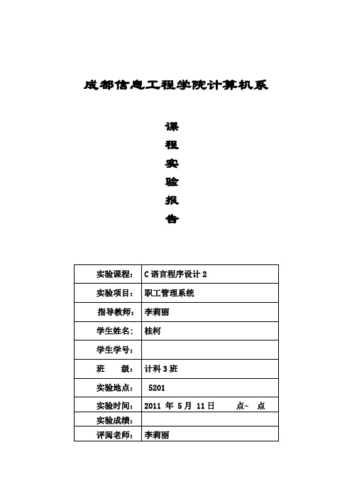 《C语言程序设计基础》上机实验报告(模版)