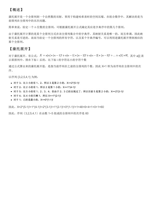 组合数学 —— 康托展开