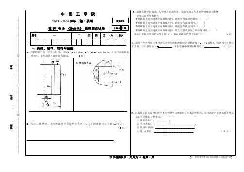 05-06学年传热学试卷建环03级A卷及答案