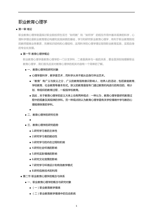 职业教育心理学