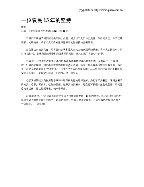 一位农民13年的坚持