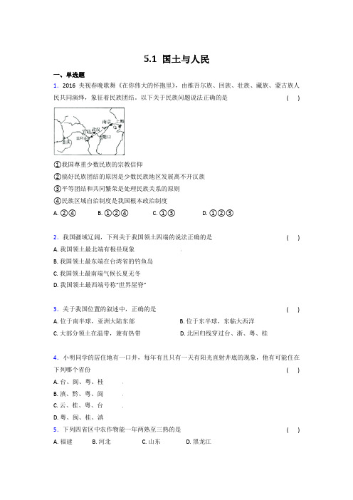 5.1 国土与人民(含答案及解析)