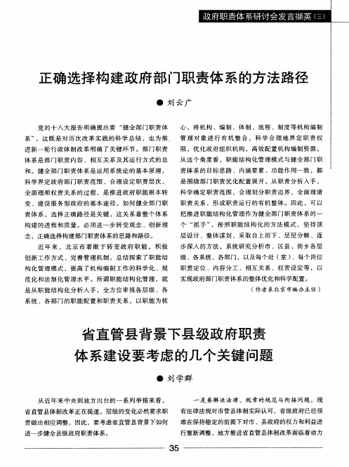 省直管县背景下县级政府职责体系建设要考虑的几个关键问题