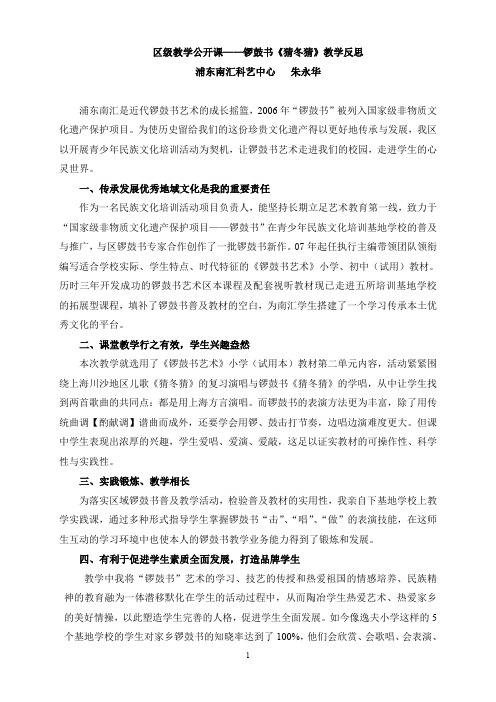 区级教学公开课(《猜冬猜》反思)