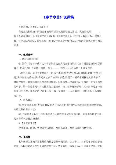 初中音乐《春节序曲》说课稿