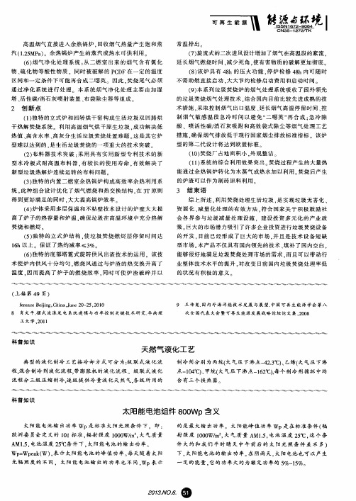 太阳能电池组件800Wp含义