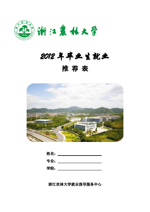 2012年毕业生就业