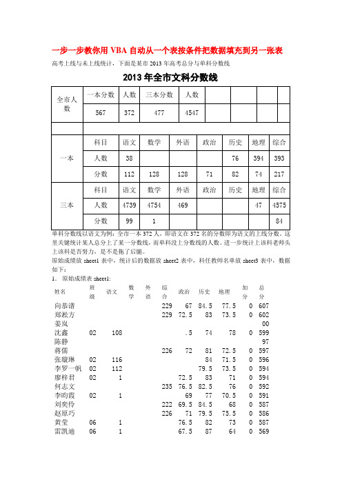 一步一步教你excel中用VBA自动从一个表按条件把数据填充到另一张表