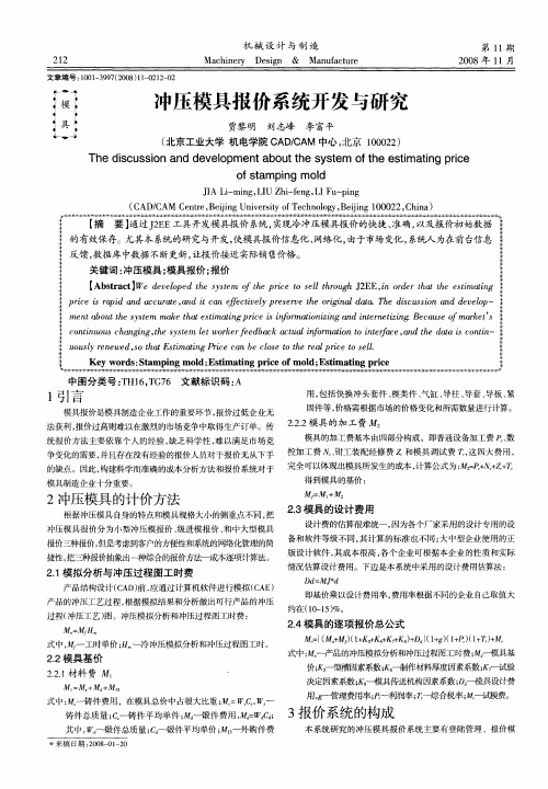 冲压模具报价系统开发与研究