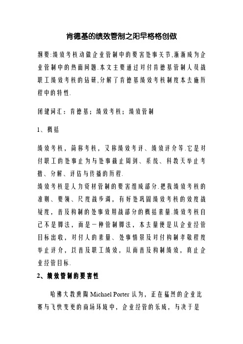肯德基的绩效管理