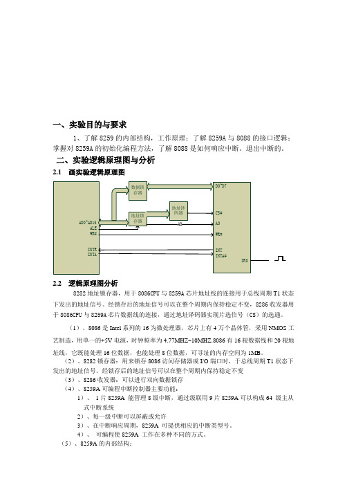 8259A中断控制器实现