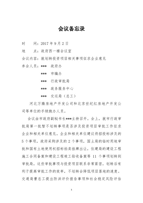 会议备忘录
