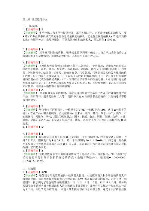 第二章 增值税练习答案