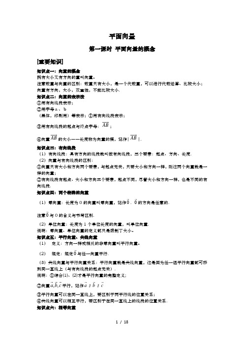 高三一轮复习平面向量复习教案