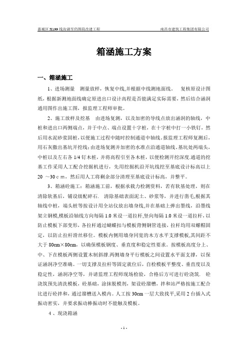 箱涵施工方案90063