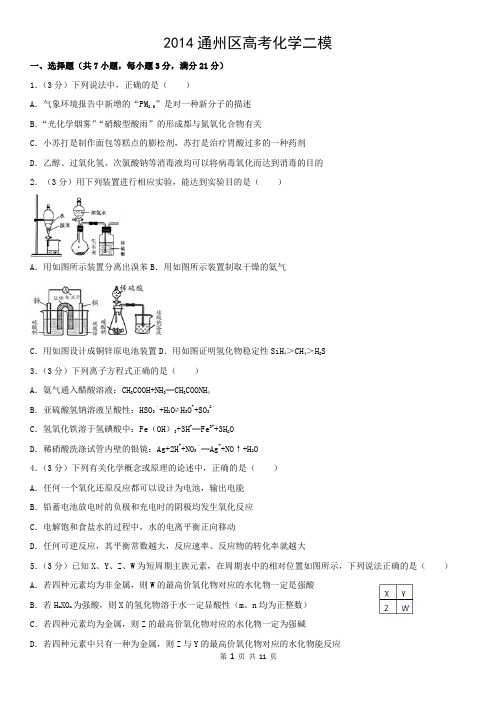 2014通州区高考化学二模