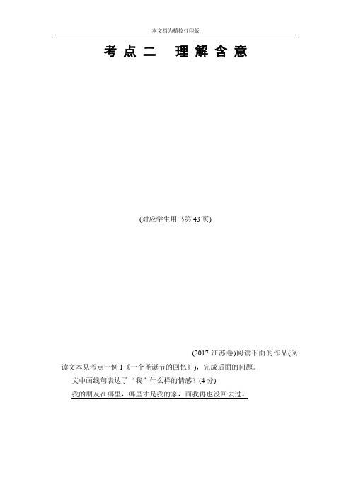 2020届高考语文(江苏专用)二轮第5大题 Ⅰ.考点2理解含意