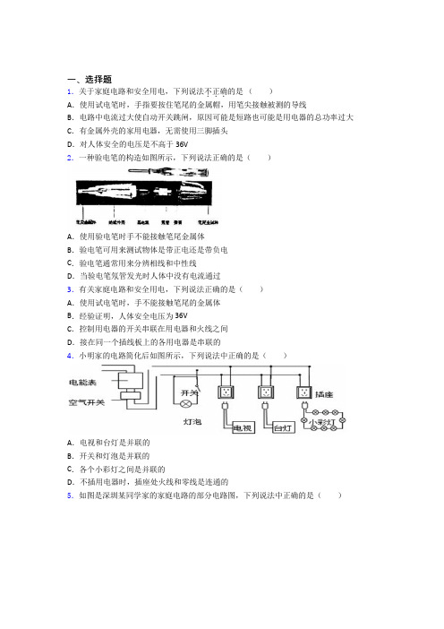 上海仙霞高级中学人教版初中九年级物理下册第十九章《生活用电》检测(含答案解析)