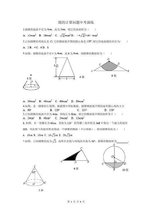 圆锥的侧面积、弧长和扇形的面积中考复习训练