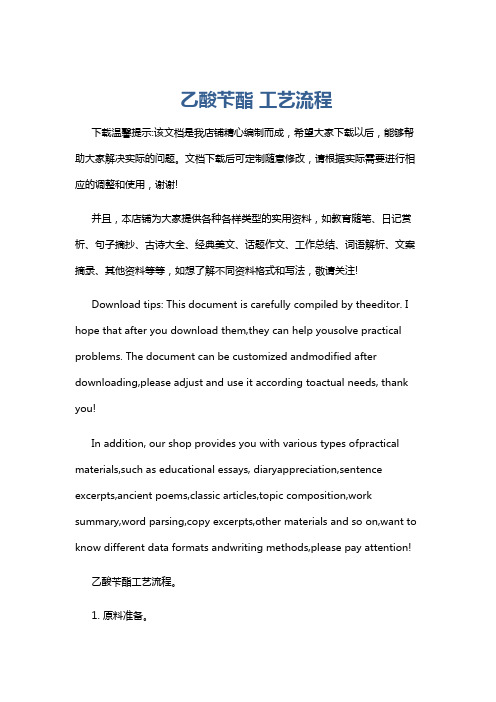 乙酸苄酯 工艺流程