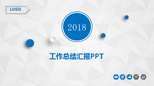 【微立体1】2019年终工作汇报PPT模板