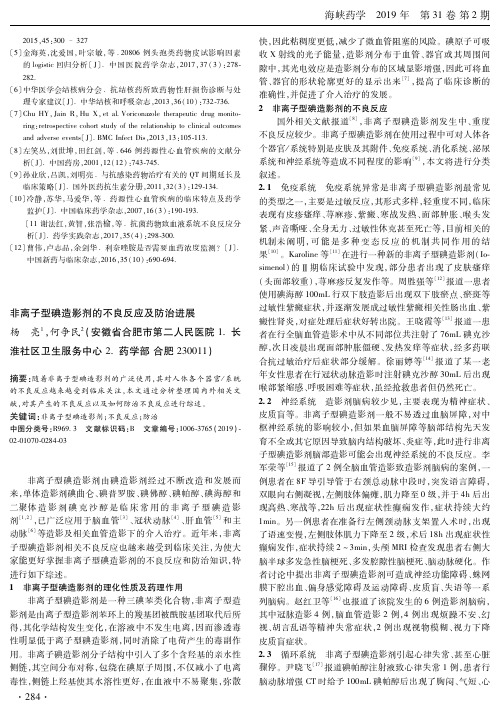 非离子型碘造影剂的不良反应及防治进展