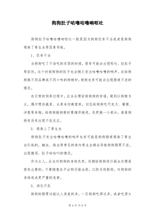 狗狗肚子咕噜咕噜响呕吐