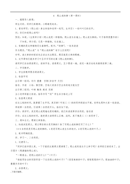 爬山虎地脚(第一课时)