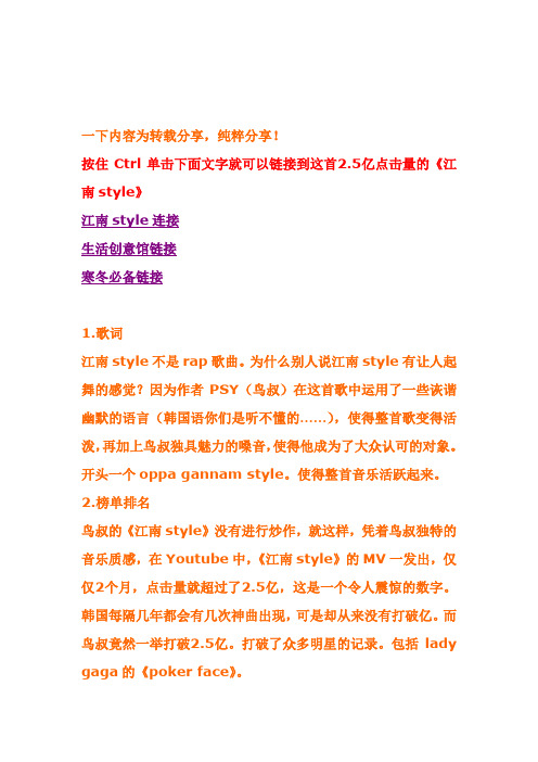 2.5亿点击量的《江南style》为什么这么火