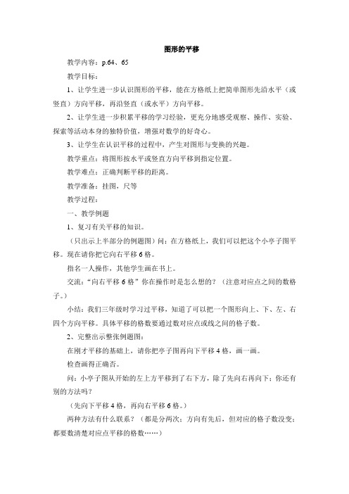 平移和旋转第二课时